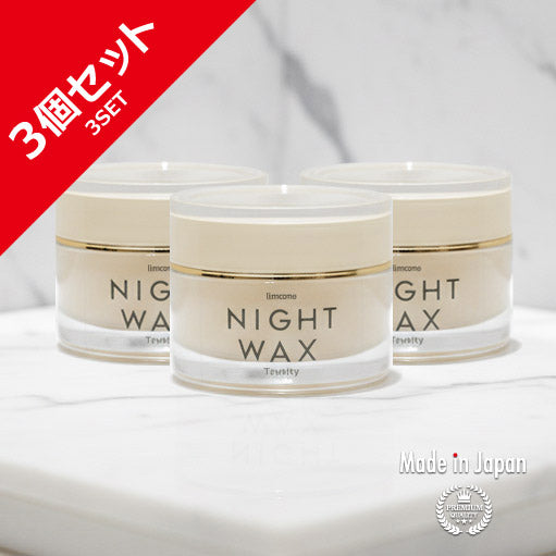 NIGHT WAX 3個SET